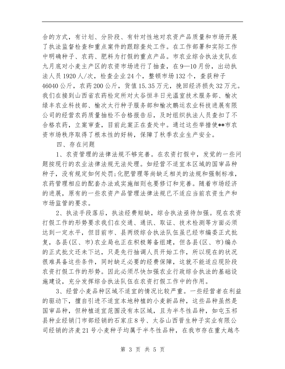 2024年农资打假年终工作总结范文_第3页