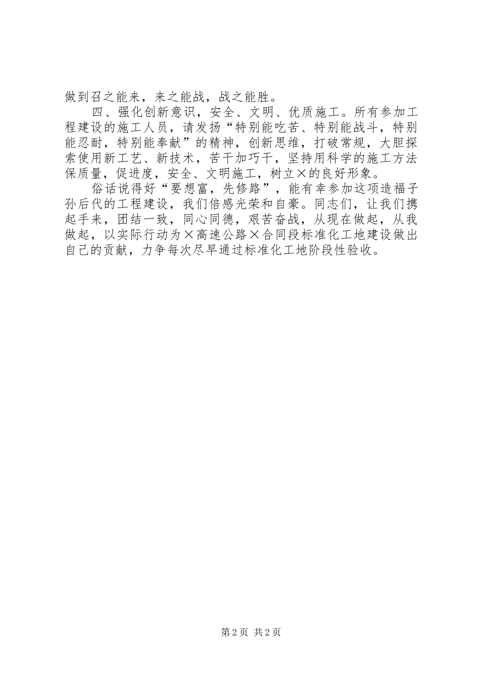 创建标准化工地倡议书范文_第2页