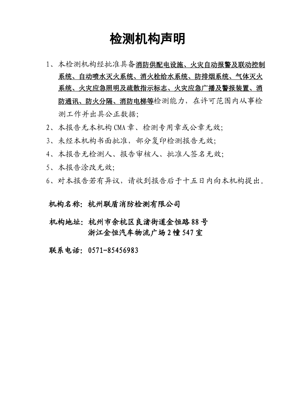 消防检测报告版本_第2页