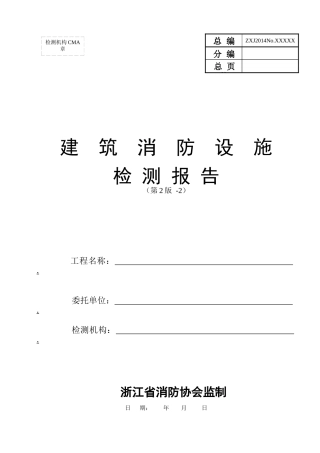 消防检测报告版本