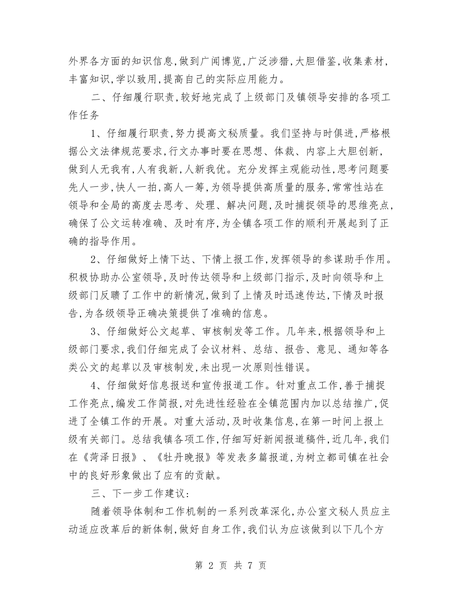 2024年行政秘书年终总结与2024年行政秘书转正工作总结汇编_第2页