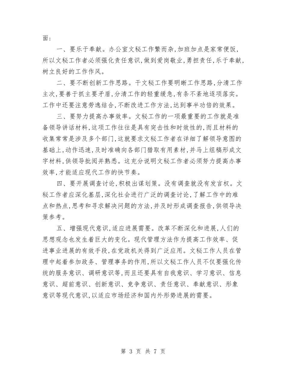 2024年行政秘书年终总结与2024年行政秘书转正工作总结汇编_第3页