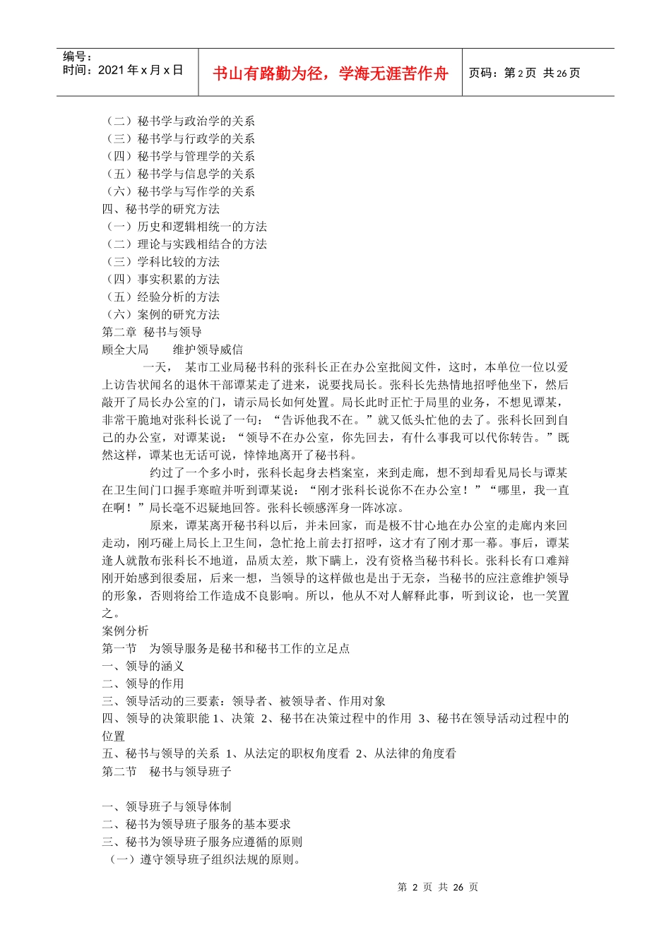 秘书学--文秘与办公自动化专业(PPT 137)pptConvertor_第2页