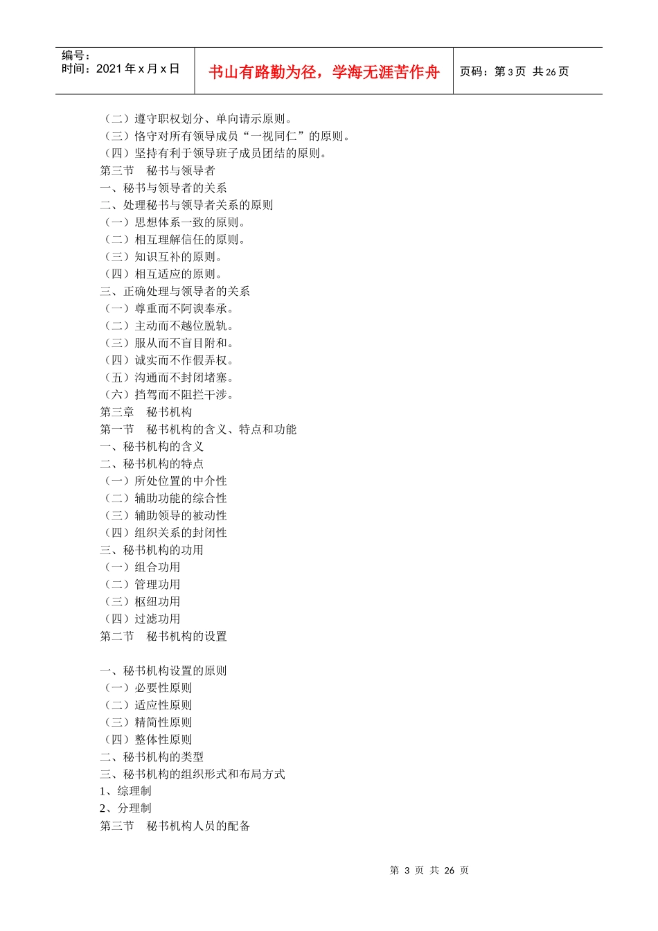 秘书学--文秘与办公自动化专业(PPT 137)pptConvertor_第3页