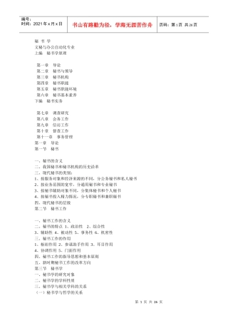 秘书学--文秘与办公自动化专业(PPT 137)pptConvertor