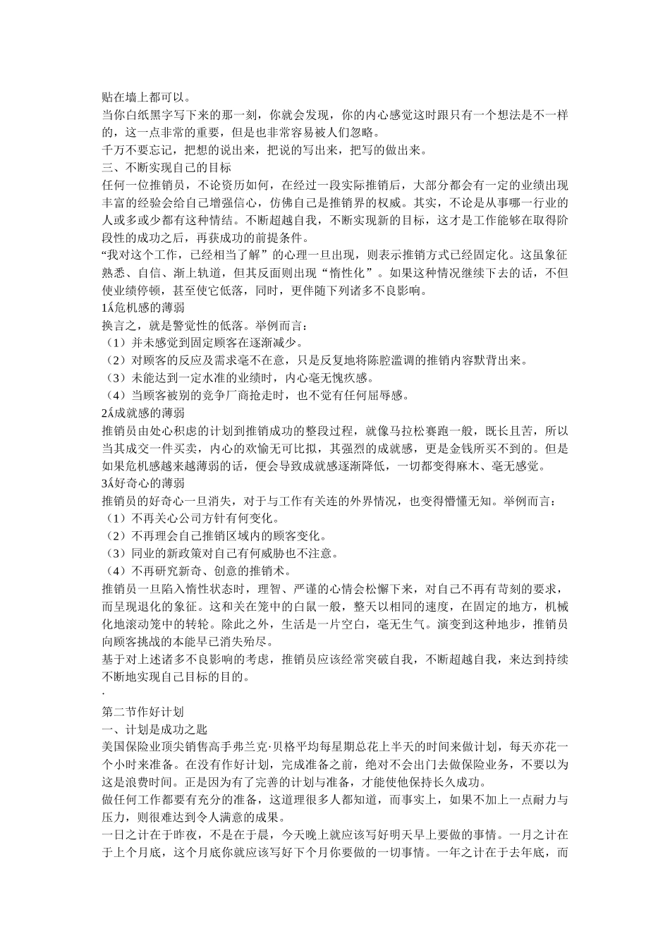 学会如何用心去推销_第3页