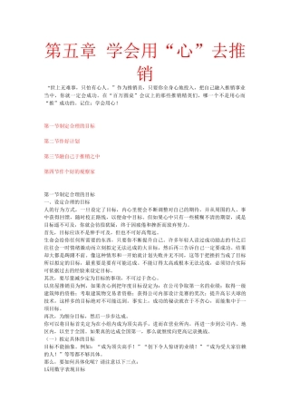 学会如何用心去推销