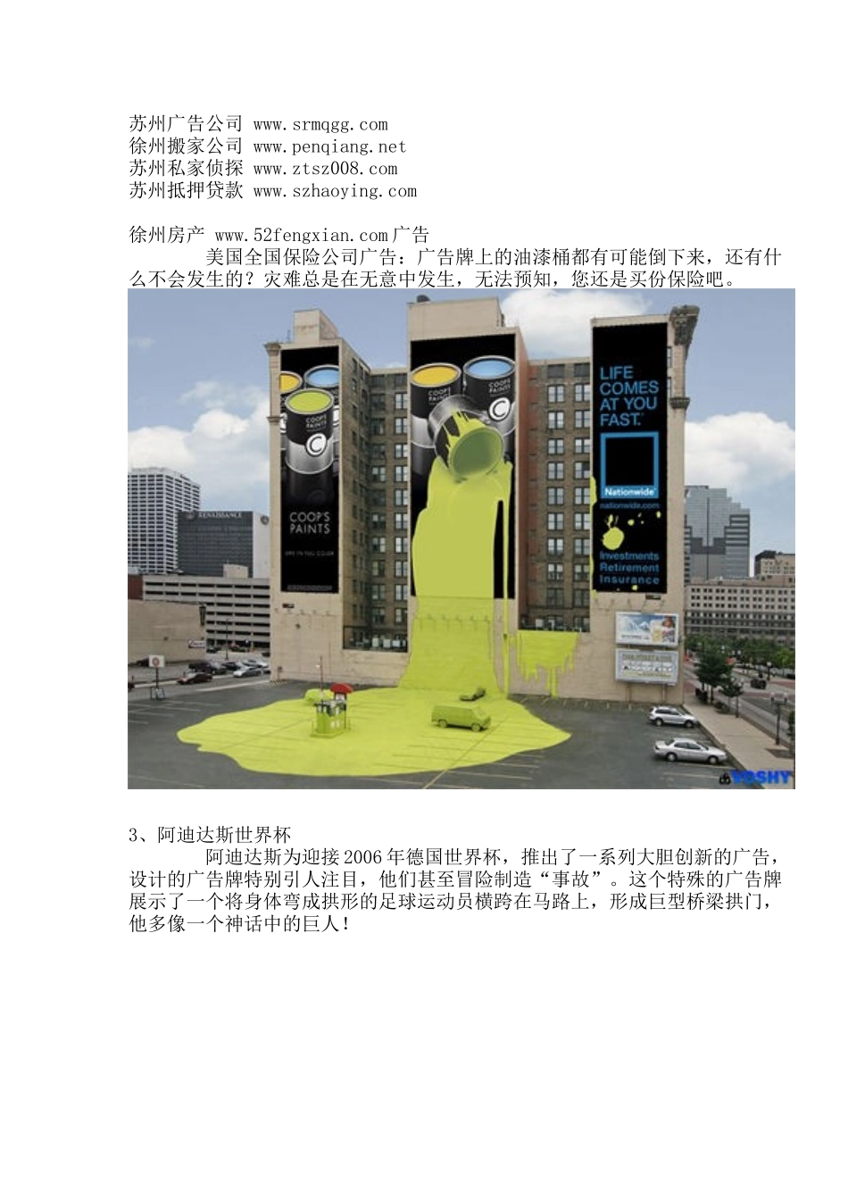 XXXX户外广告案例_第3页