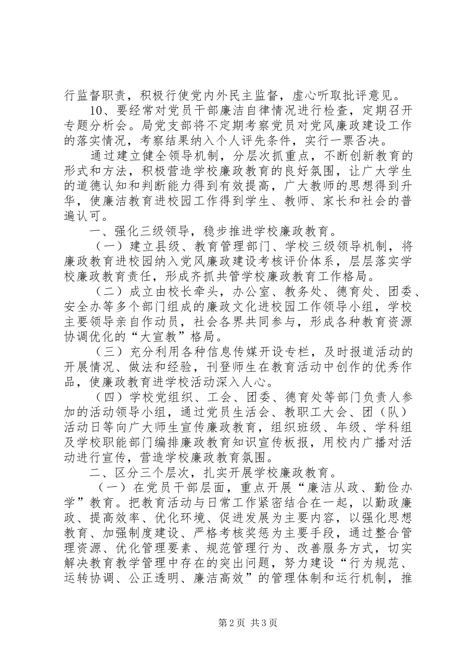 学校廉洁教育规章制度 _第2页