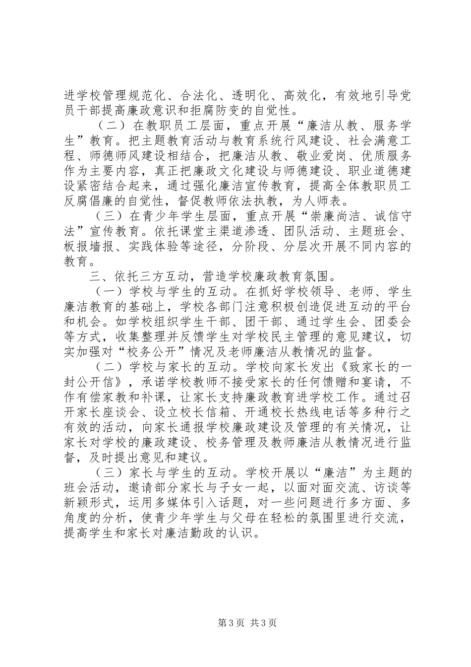 学校廉洁教育规章制度 _第3页