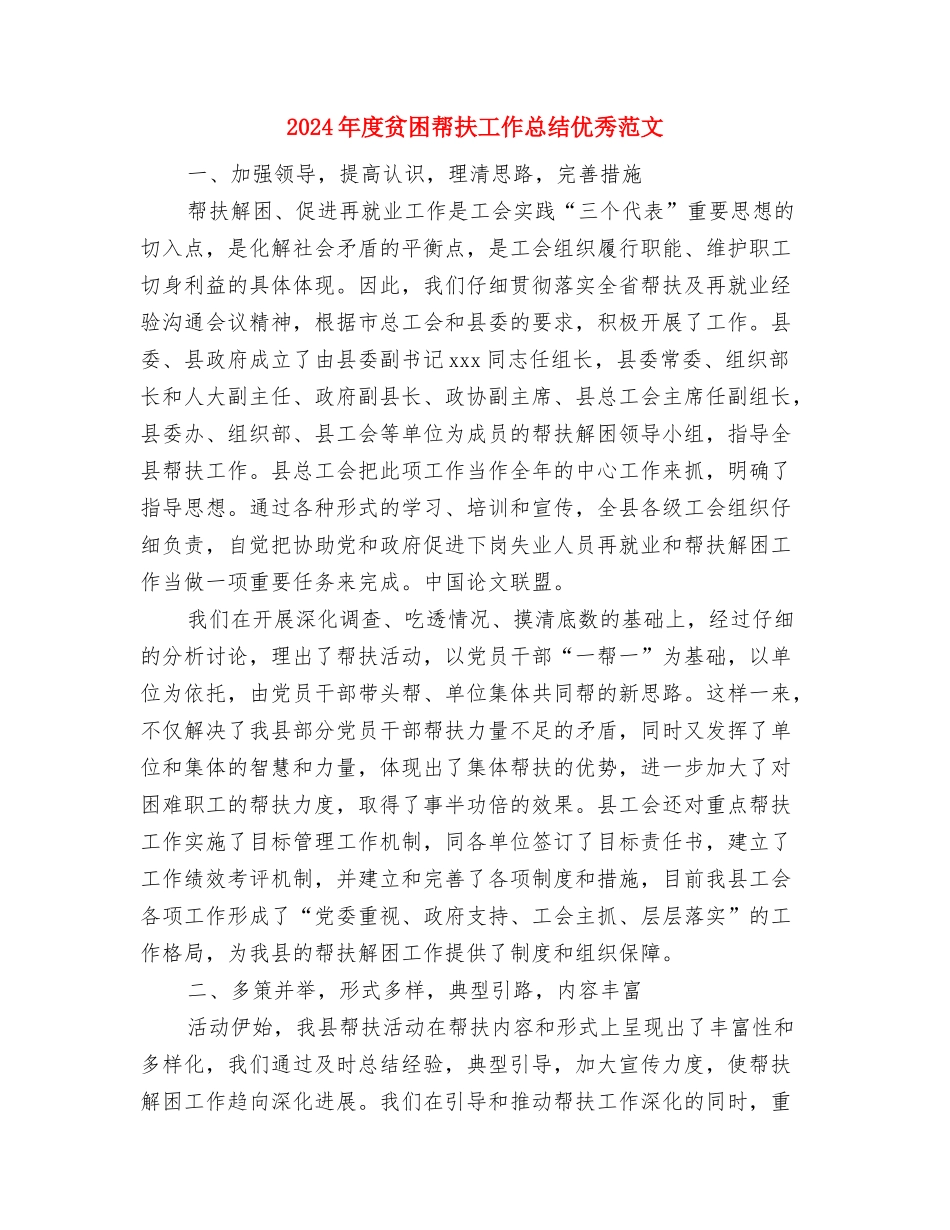 2024年度财政局工作计划与2024年度贫困帮扶工作总结优秀范文汇编_第3页