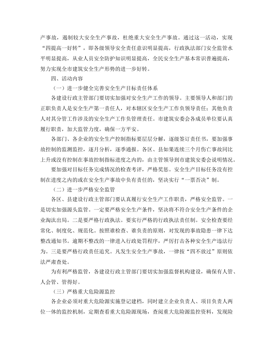 《安全管理文档》之“安全生产年”活动实施方案 _第2页