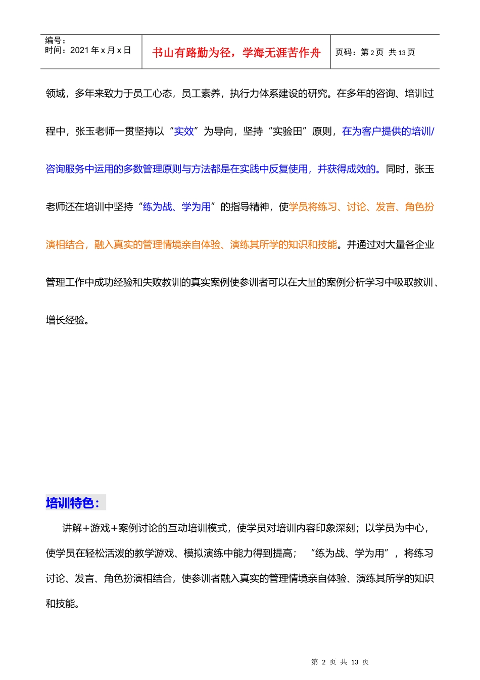 张玉培训师简介_第2页