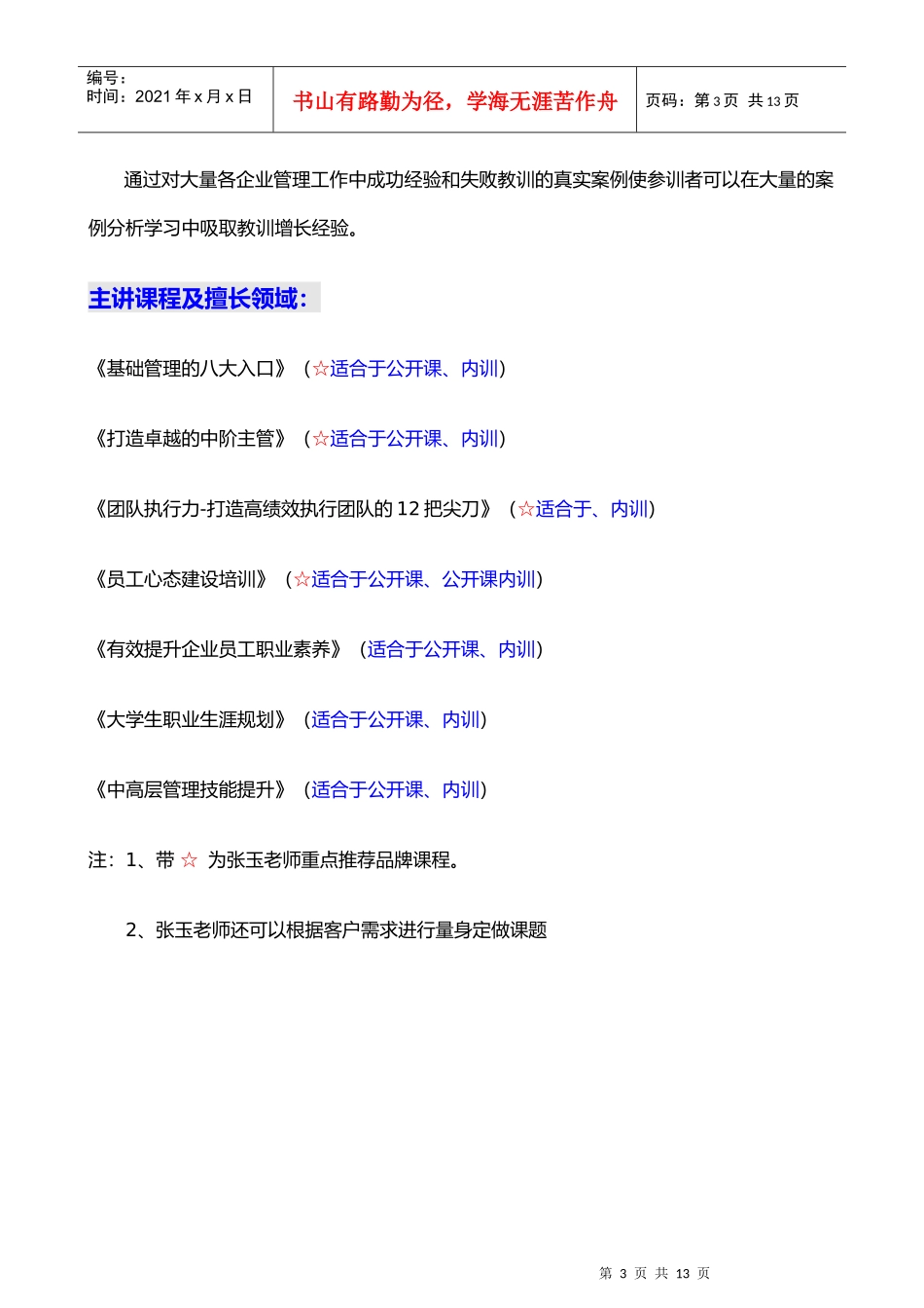 张玉培训师简介_第3页