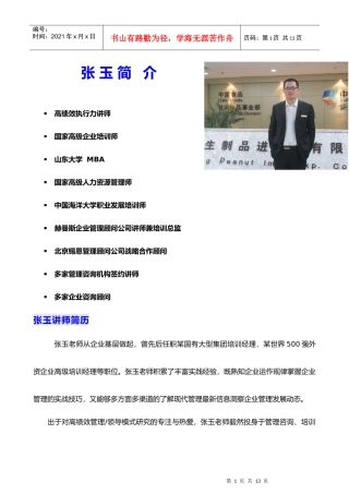 张玉培训师简介