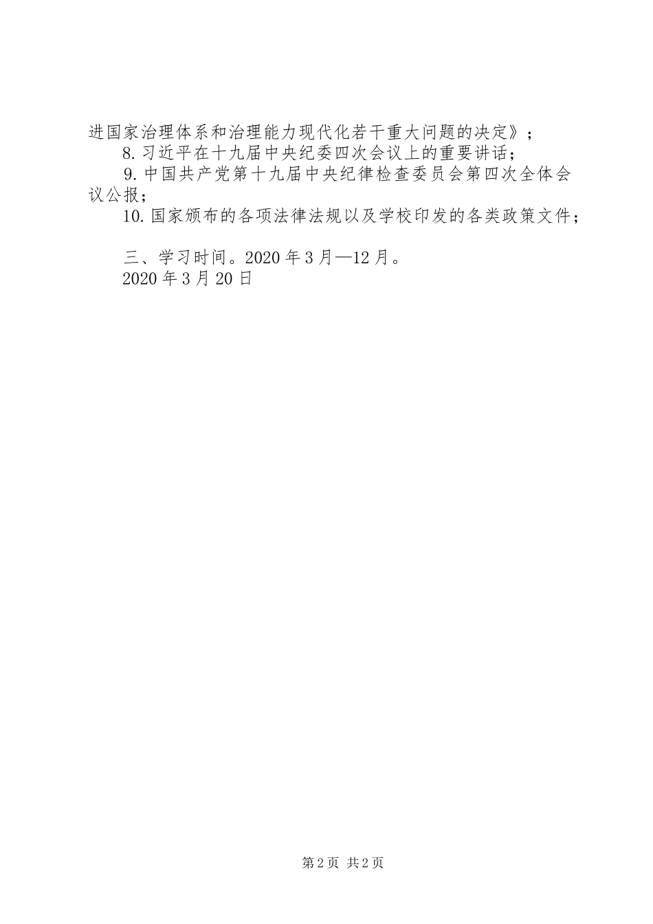 党支部XX年度政治理论学习计划_第2页