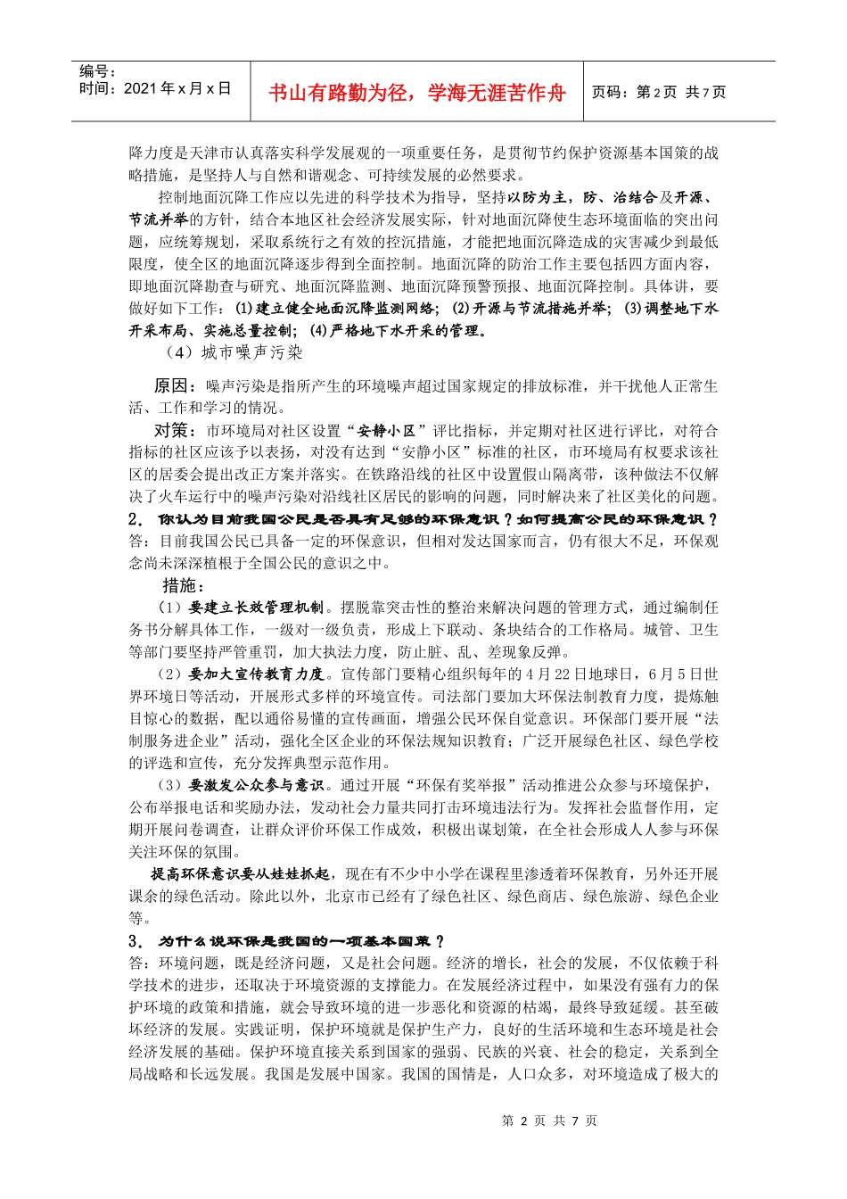 环境污染与人类生活_第2页