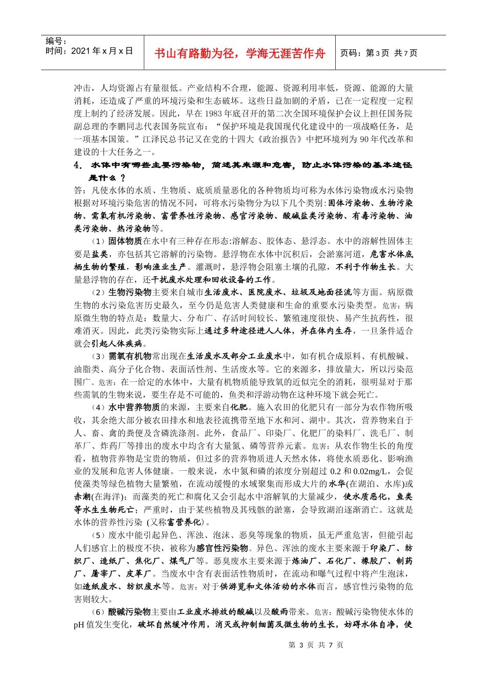 环境污染与人类生活_第3页