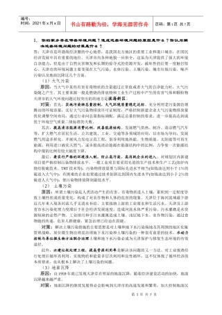环境污染与人类生活