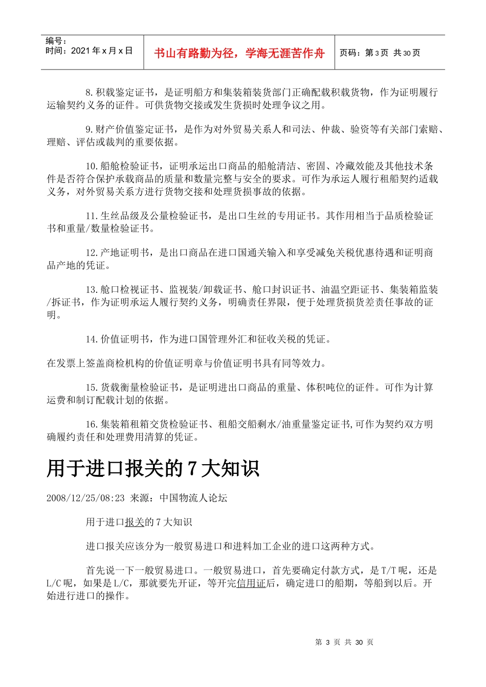 适用于学国际货代的知识人员_第3页