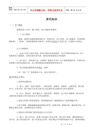 适用于学国际货代的知识人员