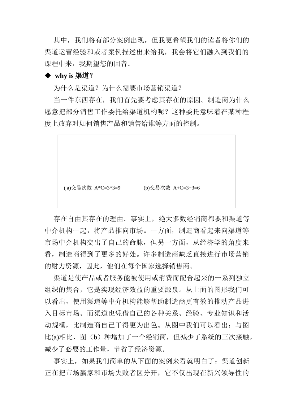 如何创建渠道优势_第2页