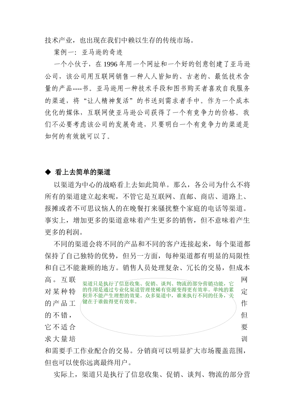 如何创建渠道优势_第3页