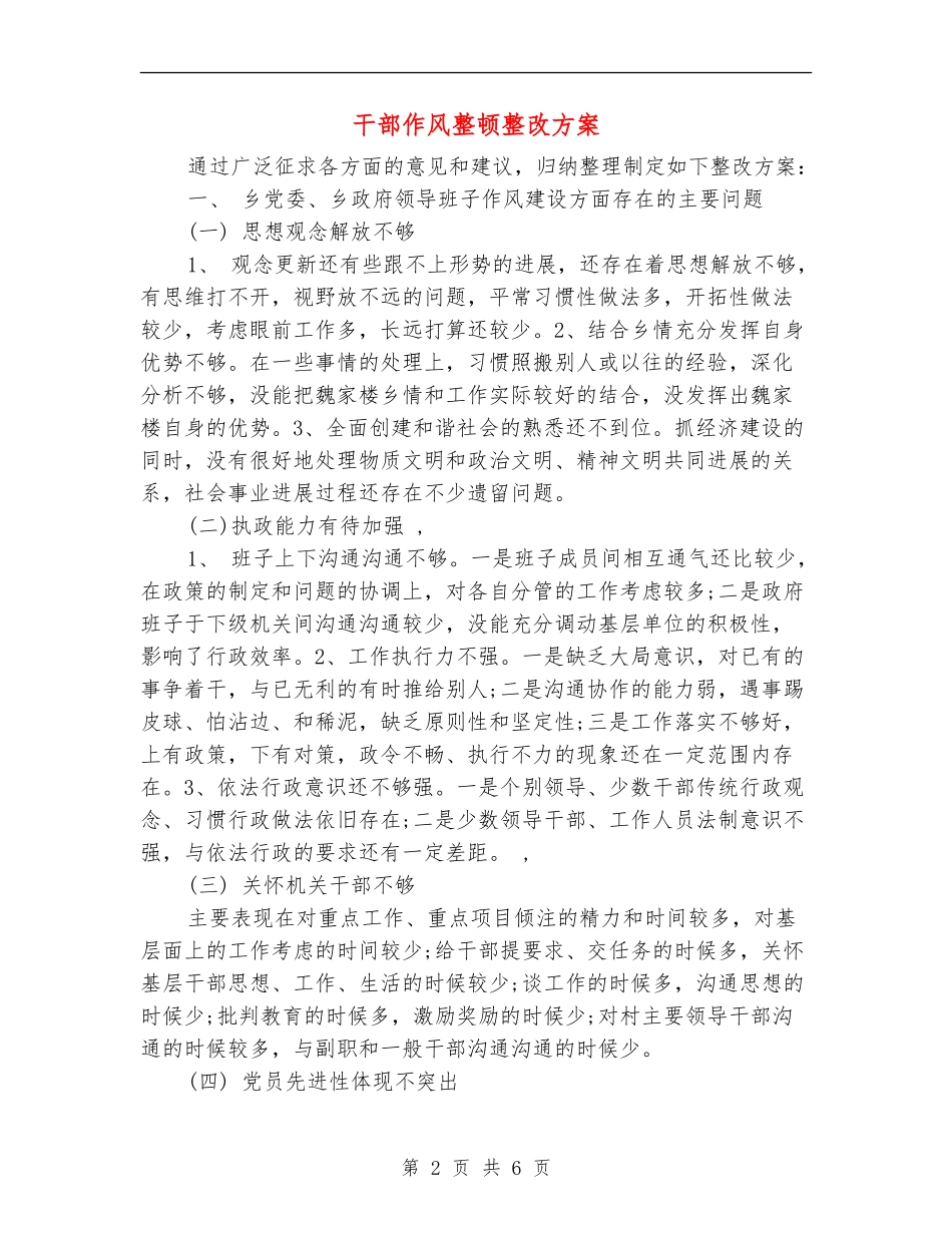 干部作风整顿整改方案_第2页
