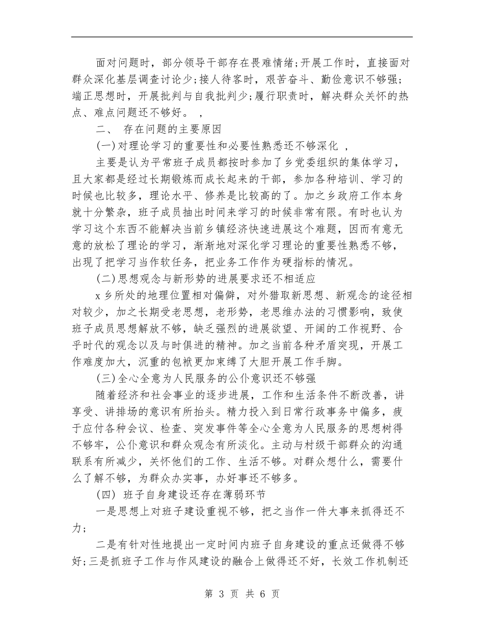 干部作风整顿整改方案_第3页