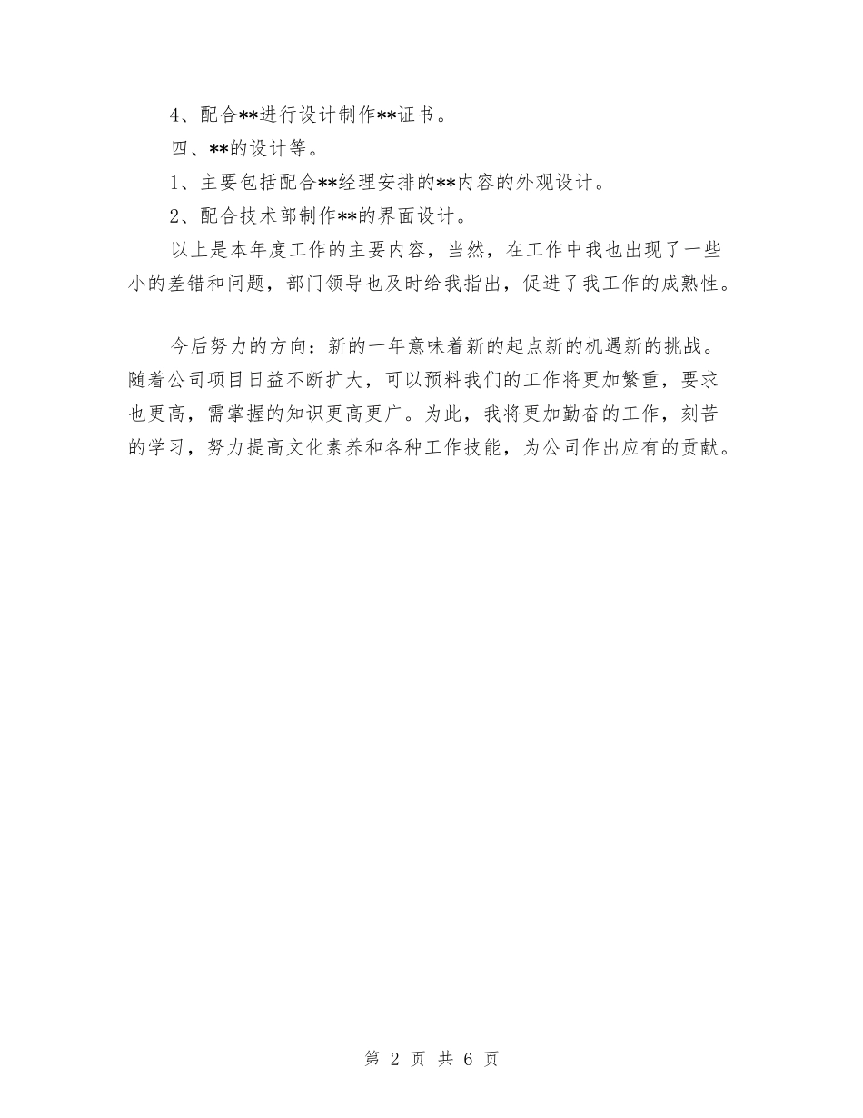 2024年度美术编辑工作总结2与2024年度老干部工作总结汇编_第2页