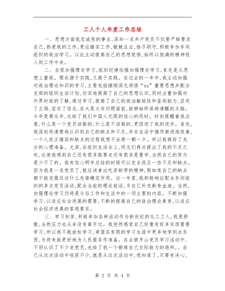 工人个人年度工作总结_第2页