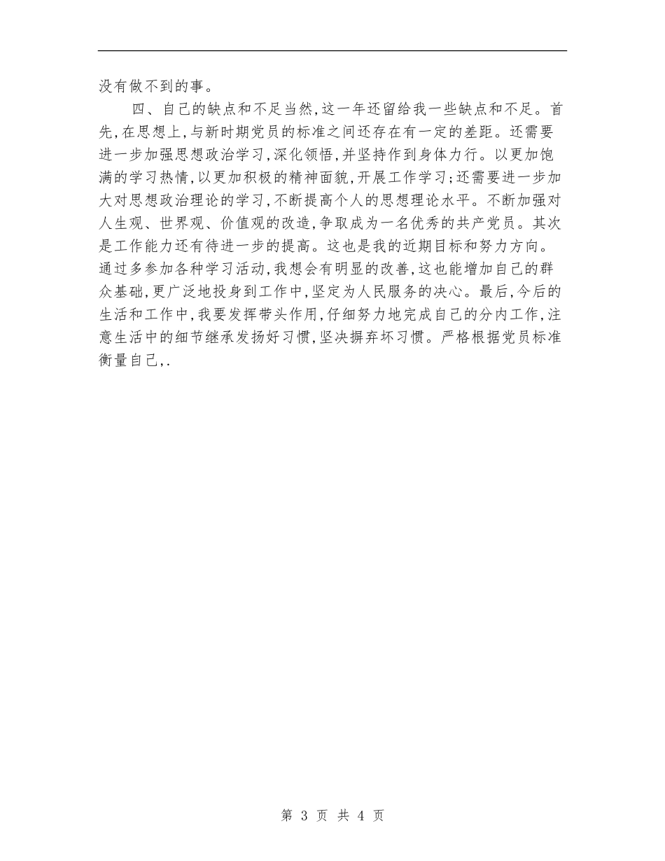 工人个人年度工作总结_第3页