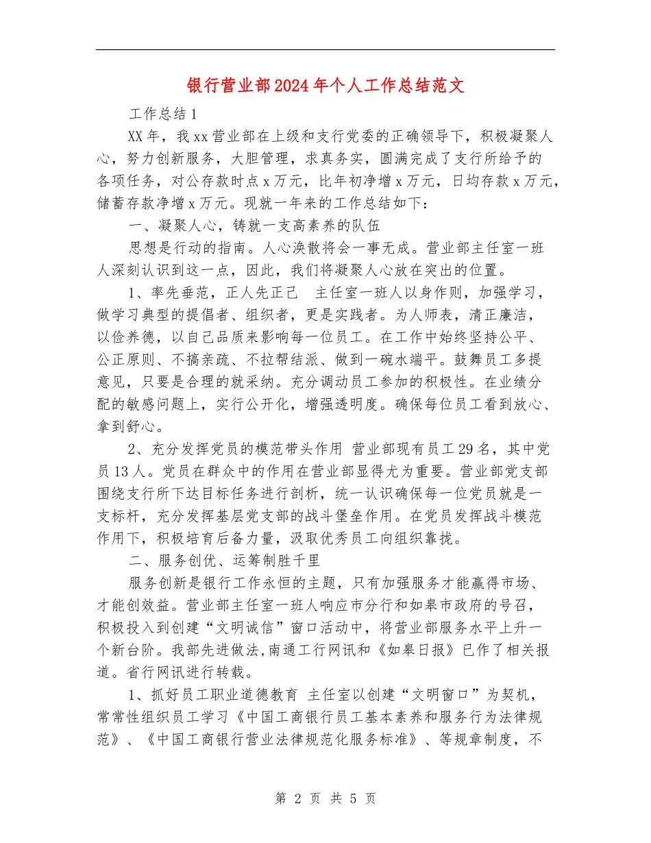银行营业部2024年个人工作总结范文_第2页