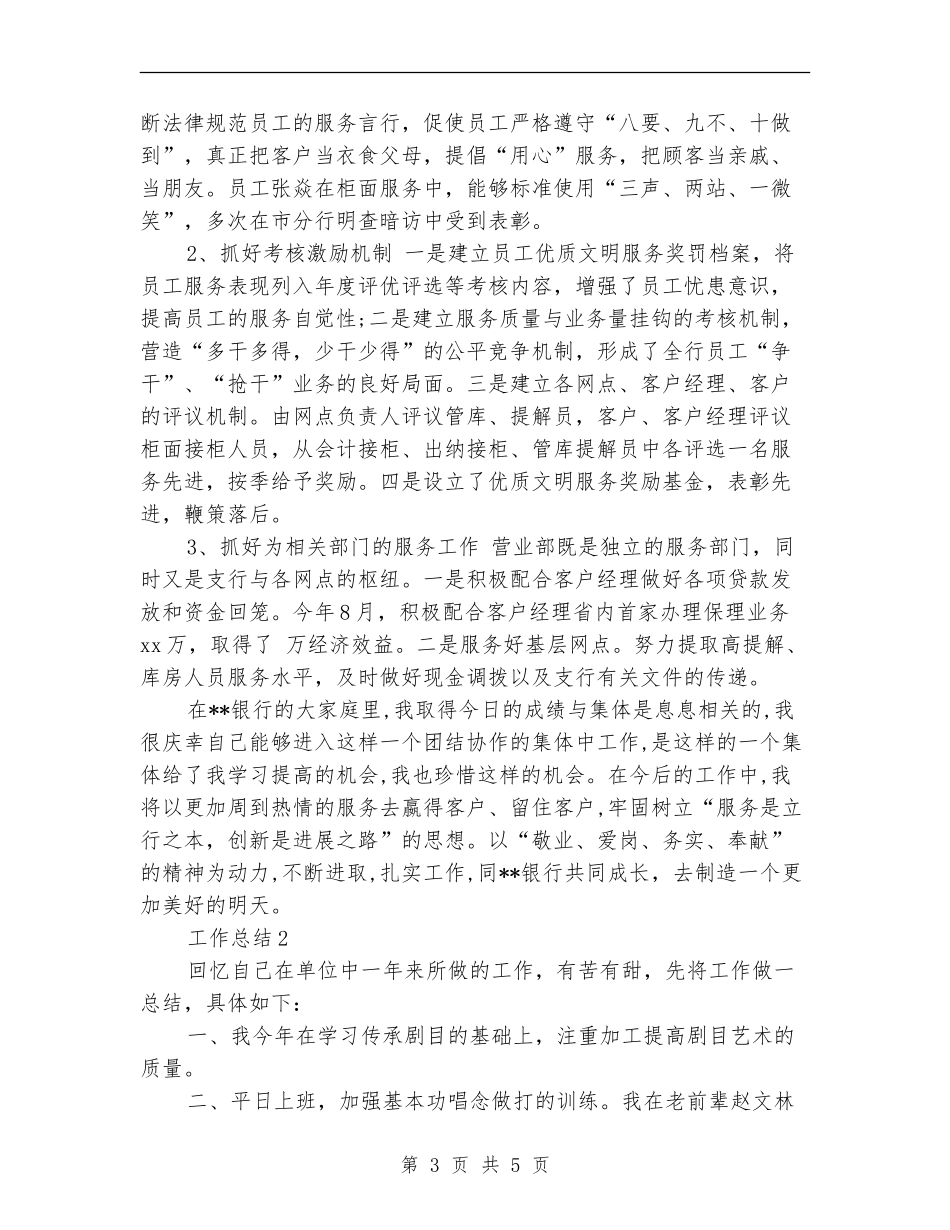 银行营业部2024年个人工作总结范文_第3页