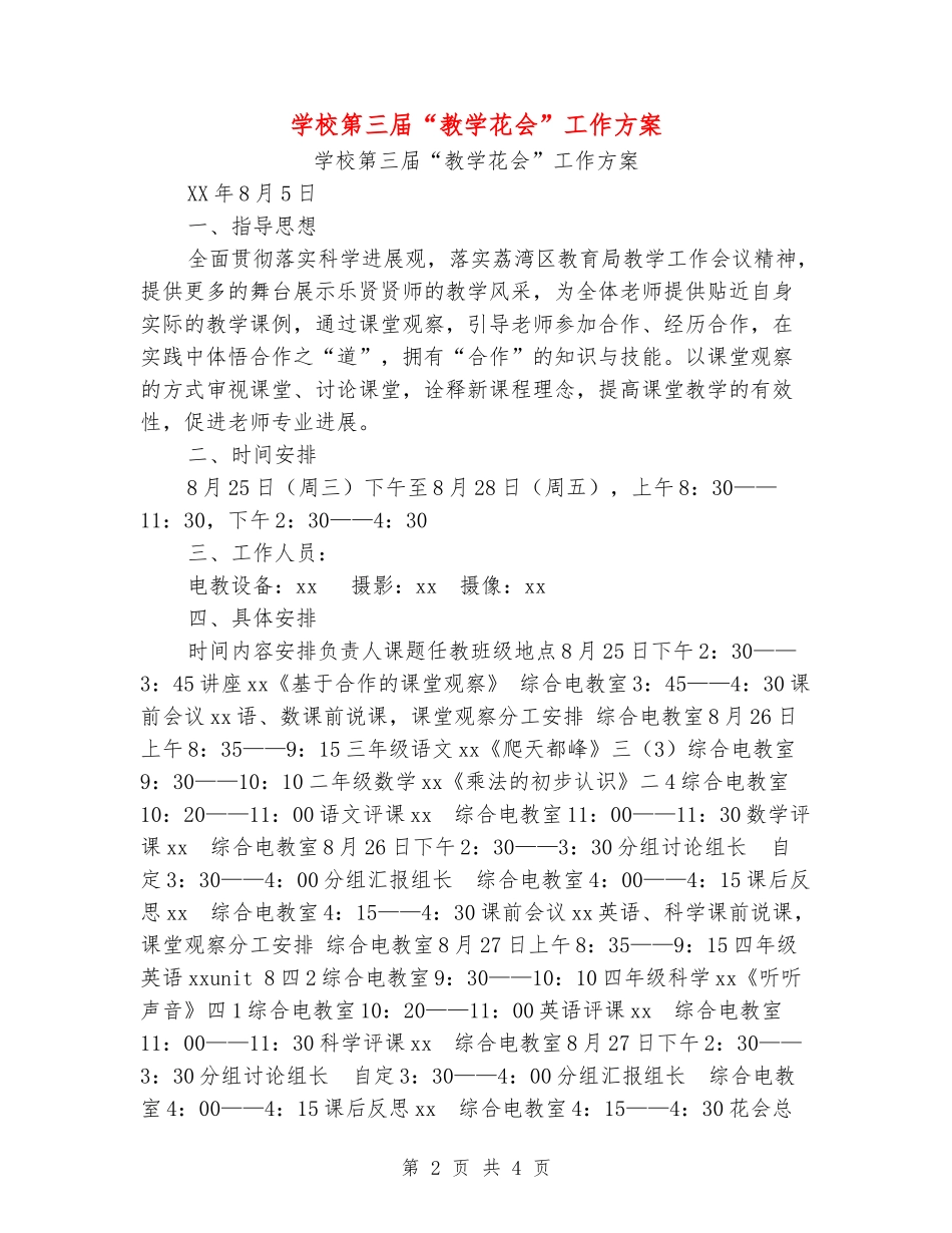 小学第三届“教学花会”工作方案_第2页