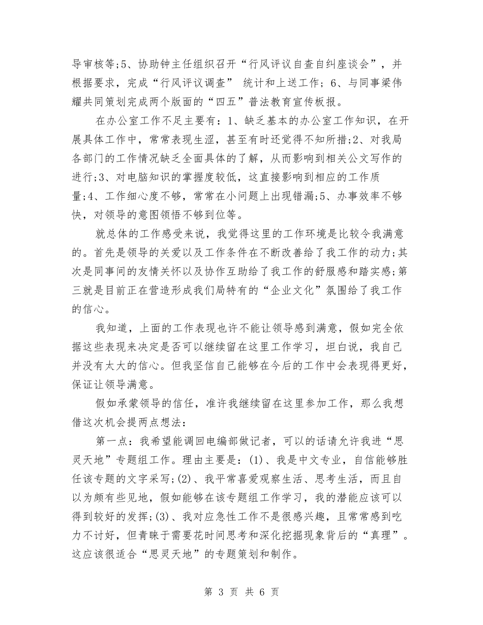 2024年1月办公室文秘试用期工作总结范文与2024年1月办公室秘书工作计划汇编_第3页