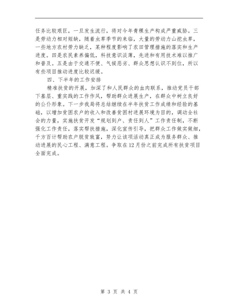 农牧局产业扶贫半年总结_第3页