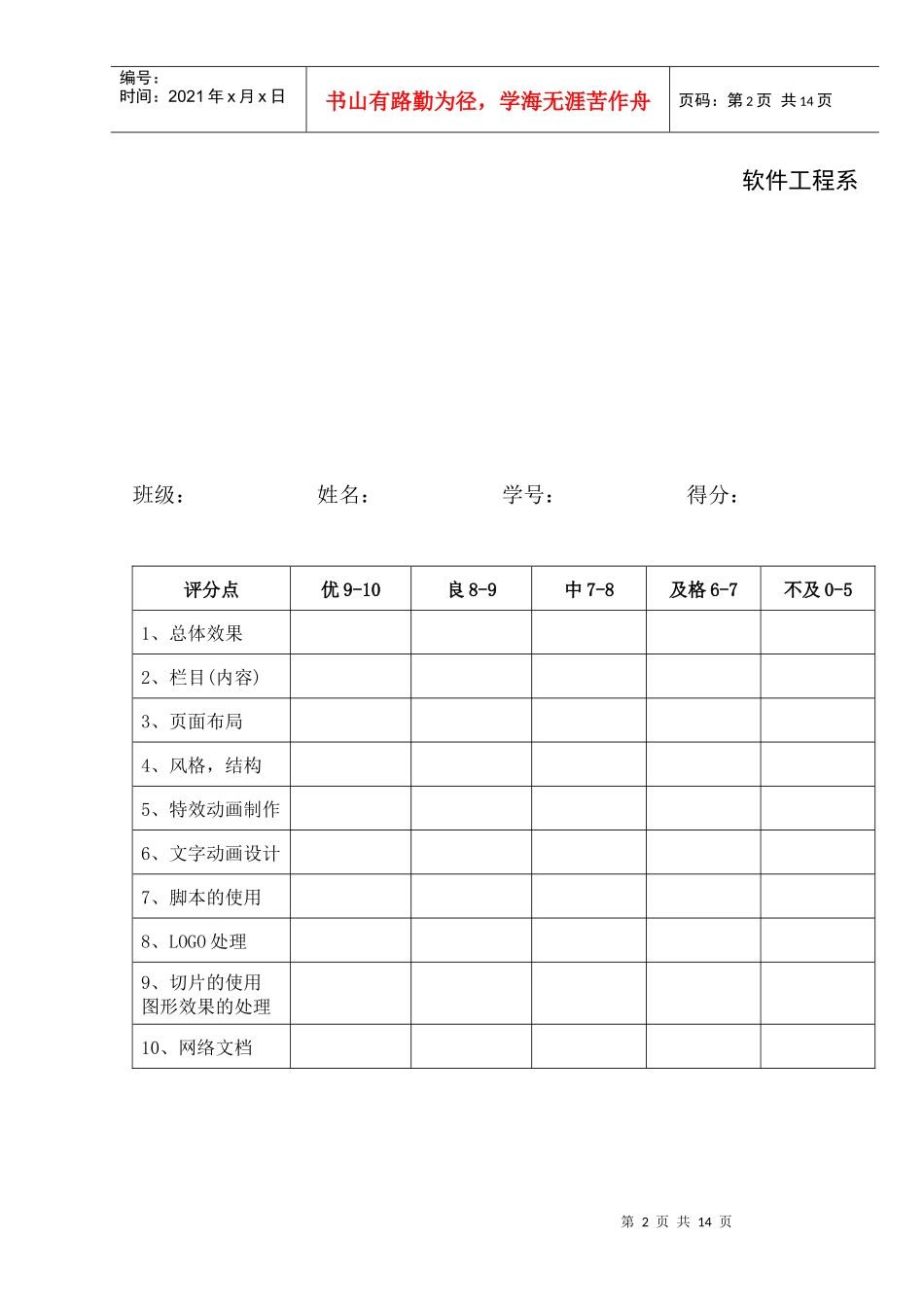 某动漫网站规划报告_第2页