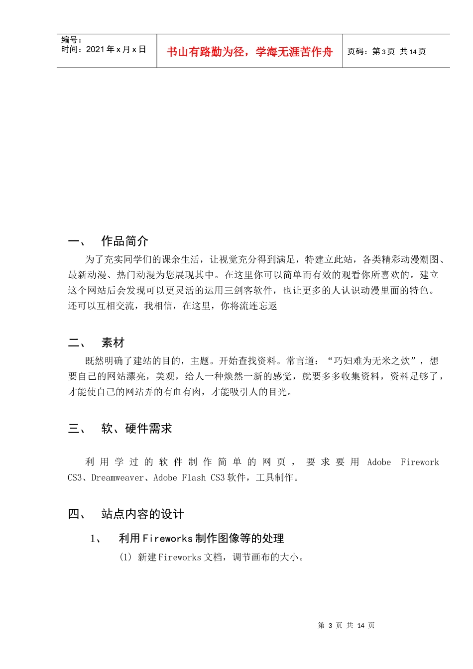 某动漫网站规划报告_第3页