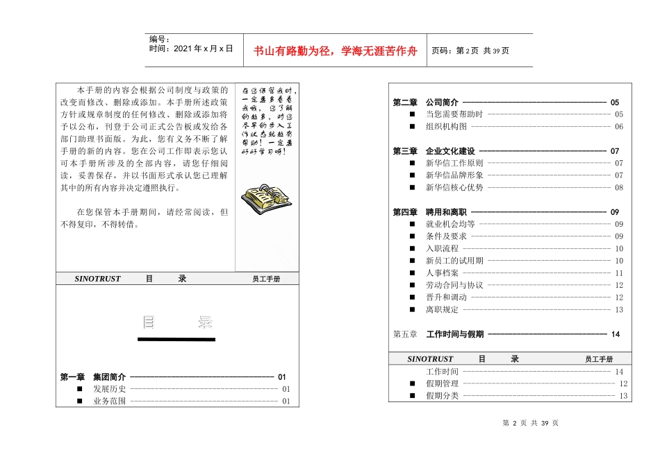 新华信员工手册doc27_第2页