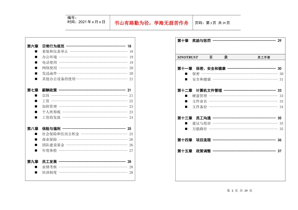 新华信员工手册doc27_第3页