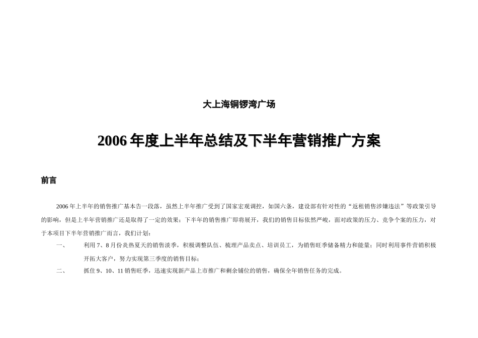 XXXX年大上海城下半年营销推广方案0703(定稿)_第1页