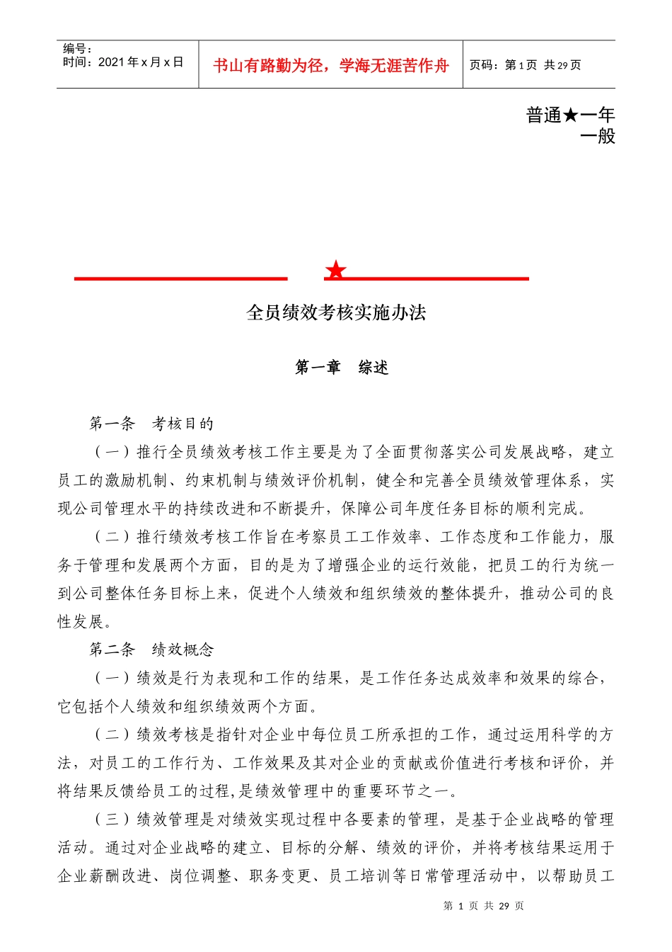 某公司全员绩效考核实施办法_第1页