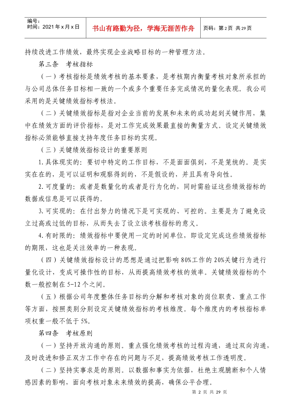 某公司全员绩效考核实施办法_第2页