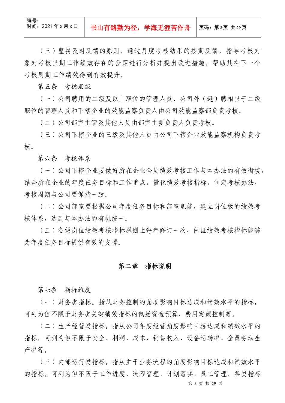 某公司全员绩效考核实施办法_第3页