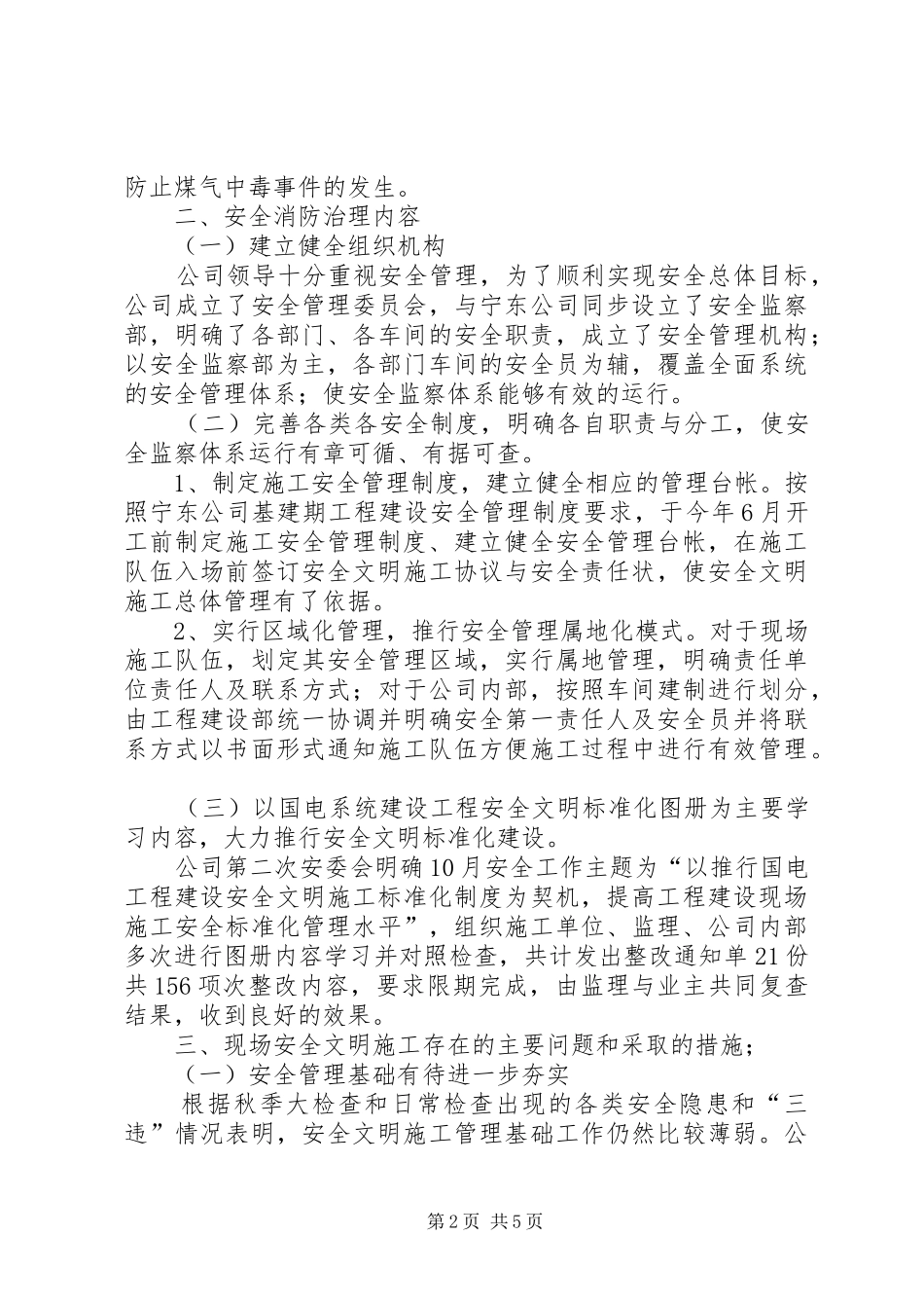 消防安全检查报告 _第2页