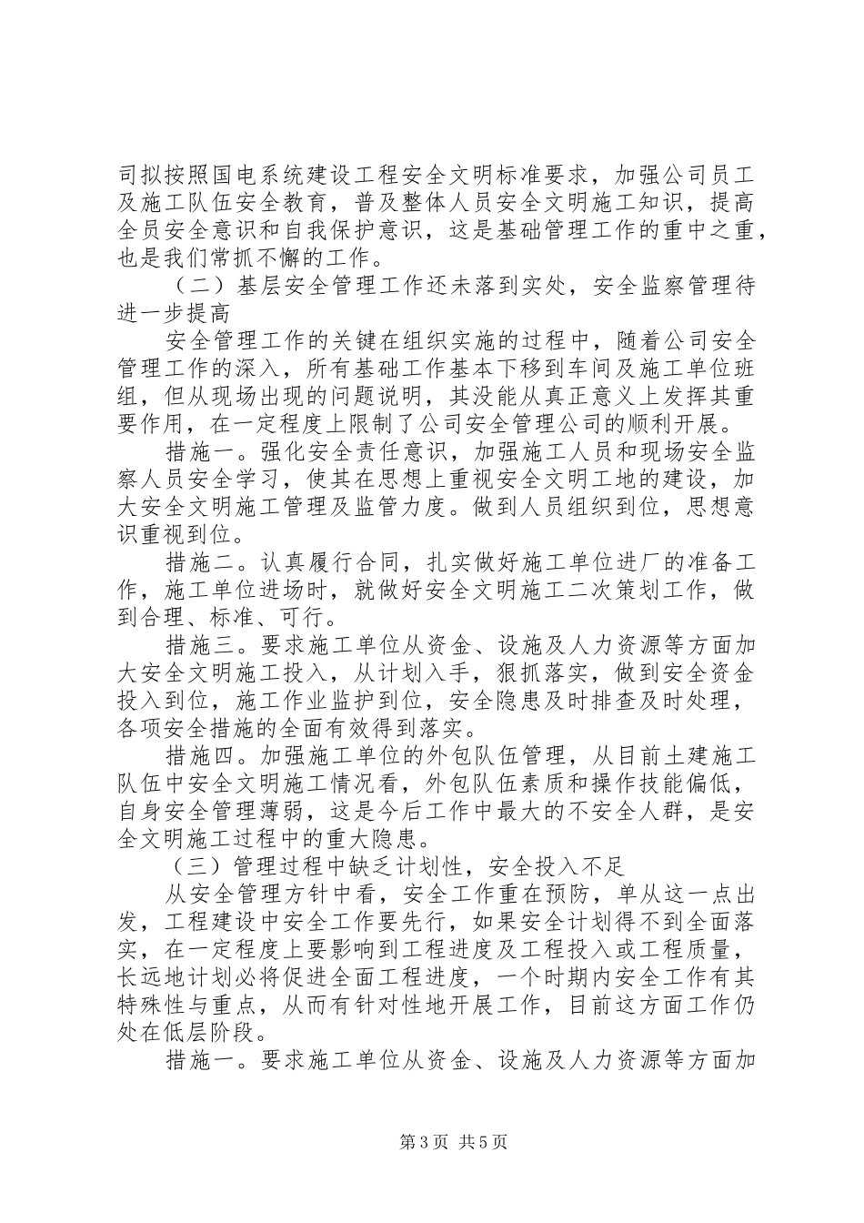 消防安全检查报告 _第3页