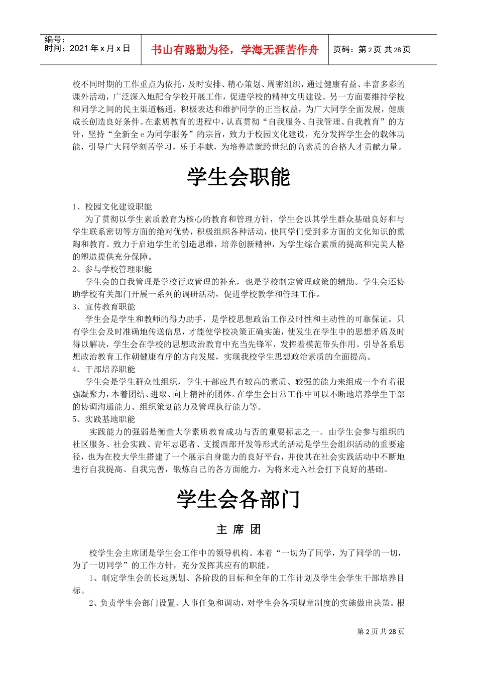 某某电力大学学生会基本工作手册_第2页