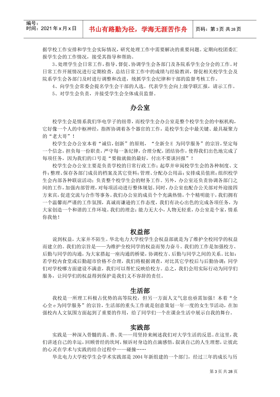 某某电力大学学生会基本工作手册_第3页