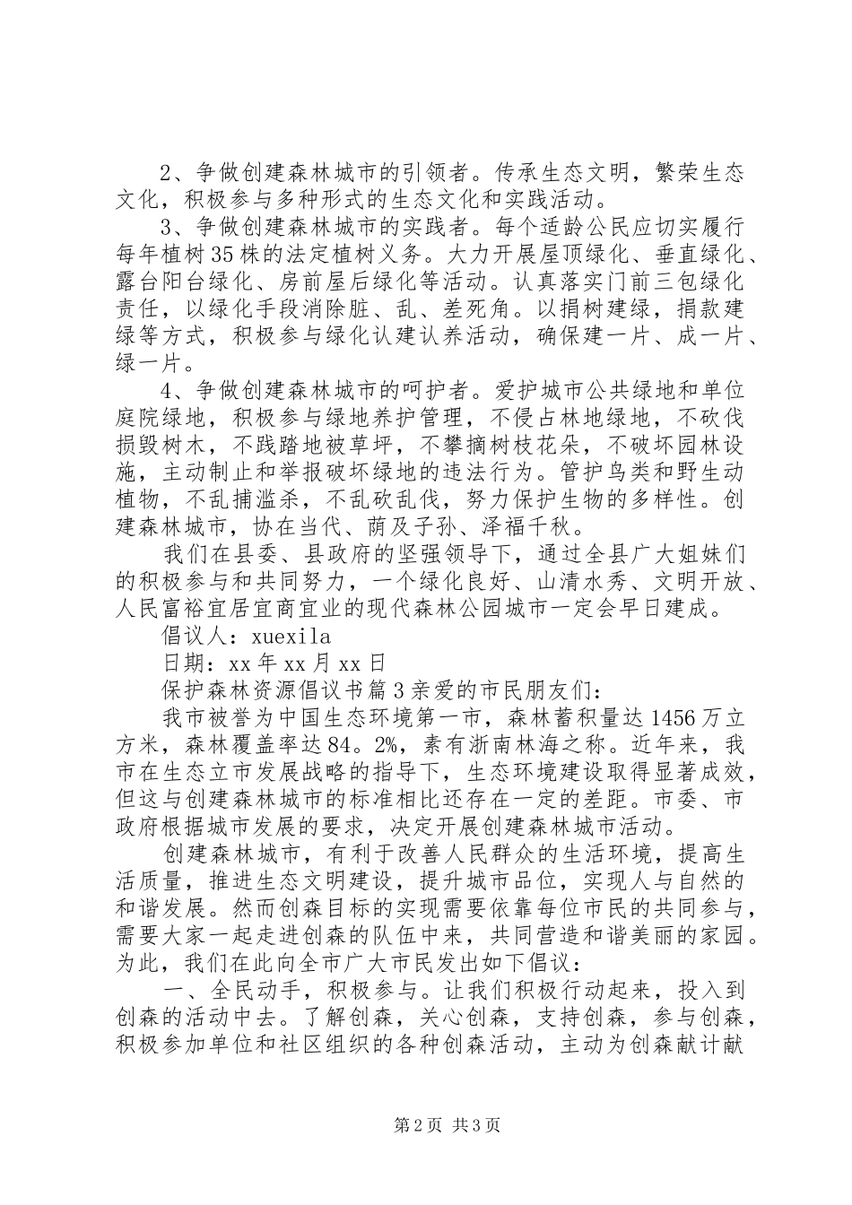 保护森林资源倡议书范文_第2页